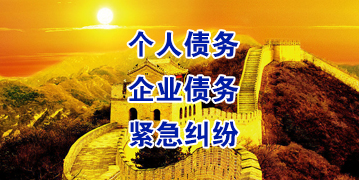 荷塘要账公司