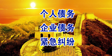 荷塘追债公司